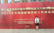 2018年河北省高校辅导员年度人物 燕山大学里仁学院辅导员 于陆璐